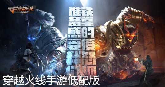 穿越火线手机配置要求高吗，穿越火线手游最低配置