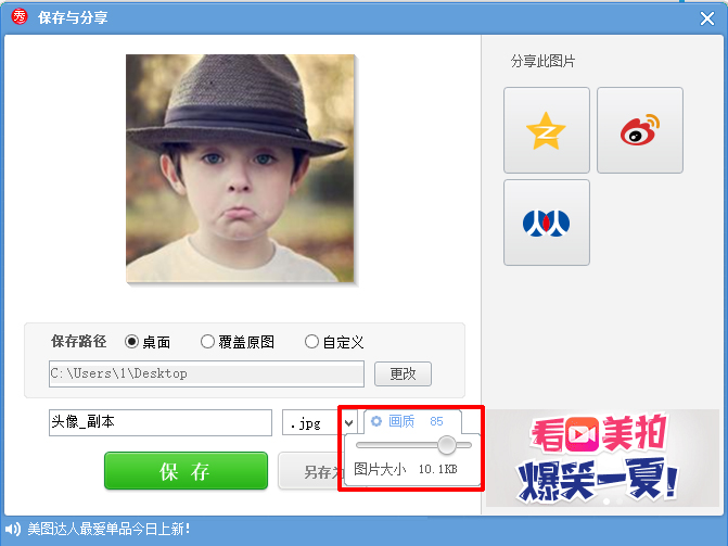 美图秀秀为什么自动保存 第3张 美图秀秀为什么自动保存 第3张