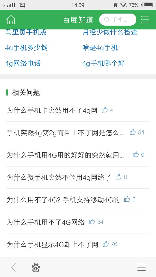 为什么我手机上面点不了 第2张 为什么我手机上面点不了 第2张