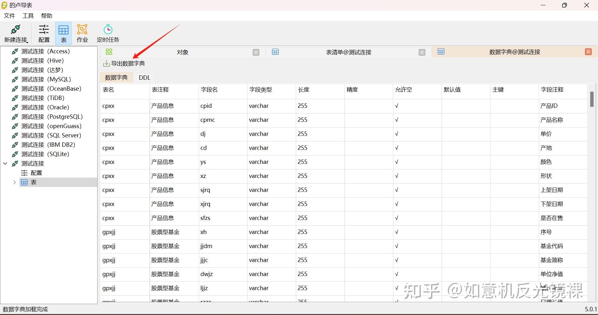 数据库怎么在所有表中查询字段 第2张 数据库怎么在所有表中查询字段 第2张