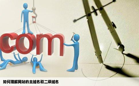 二级域名对主域名有影响吗,二级域名对主域名的影响 第3张 二级域名对主域名有影响吗,二级域名对主域名的影响 第3张