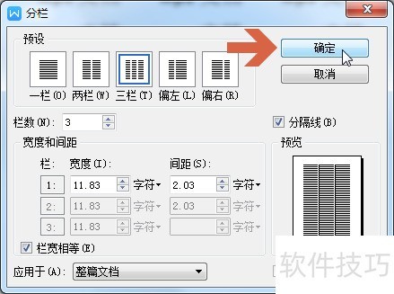 wps分栏后为什么是连续的 第1张 wps分栏后为什么是连续的 第1张