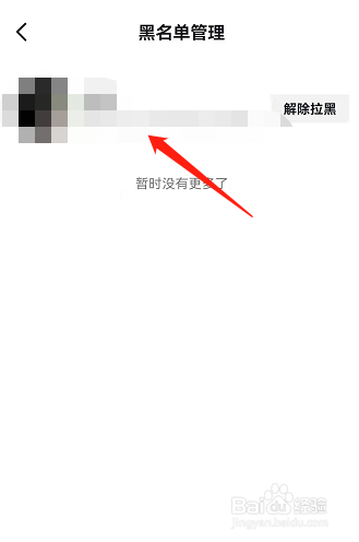 为什么在黑名单找不到 第3张 为什么在黑名单找不到 第3张