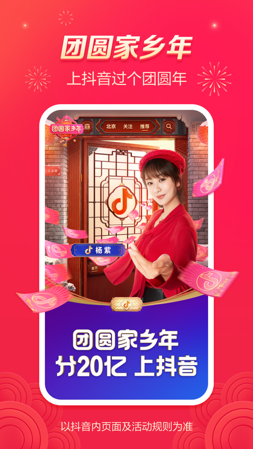 ipad为什么抖音团圆家乡年