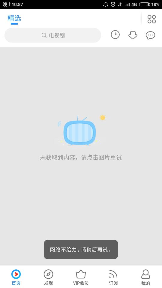 为什么小都打不开优酷 第2张 为什么小都打不开优酷 第2张