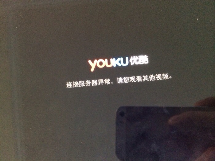 为什么小都打不开优酷 第3张 为什么小都打不开优酷 第3张