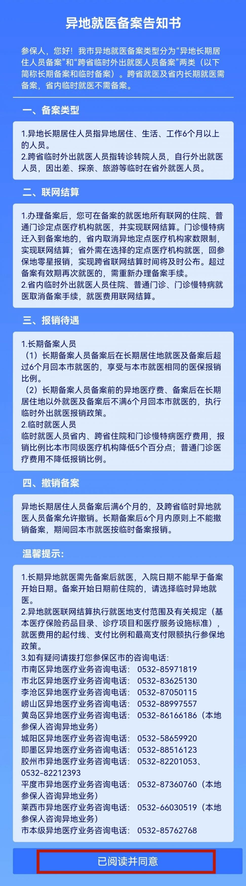 青岛域名备案需要多久,青岛域名备案流程 第2张 青岛域名备案需要多久,青岛域名备案流程 第2张