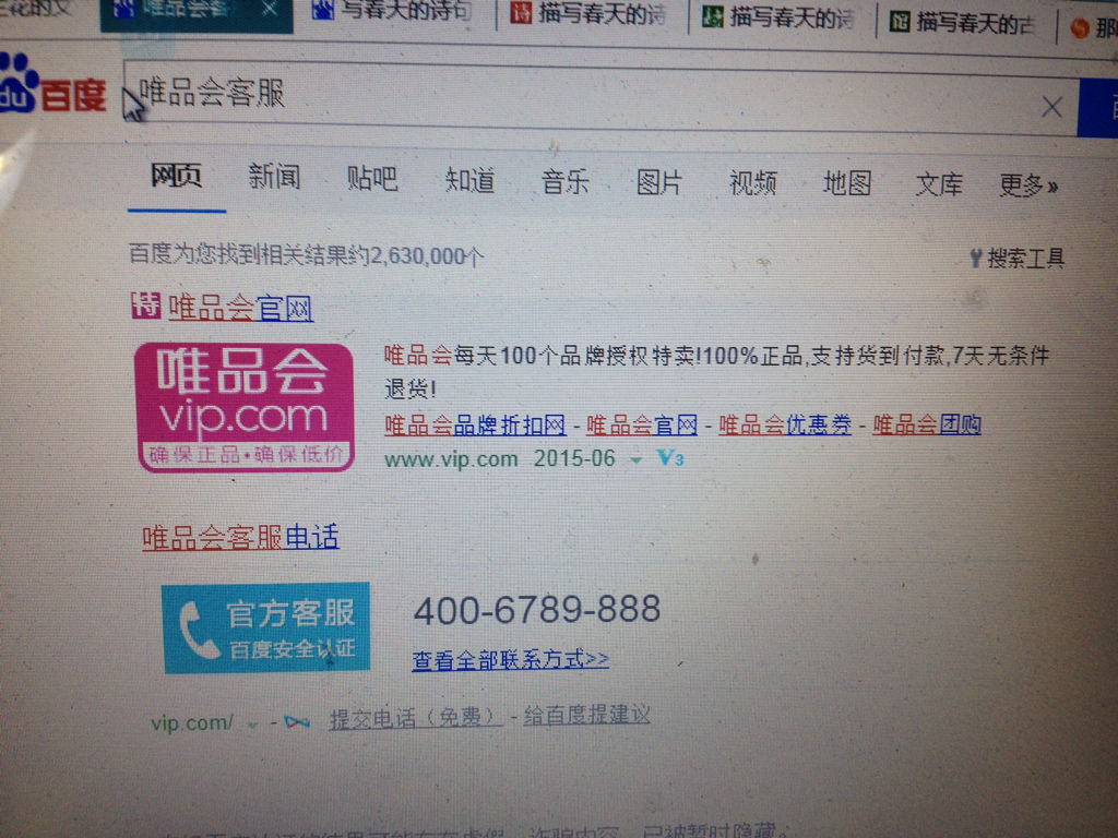 为什么唯品会找不到客服 第2张 为什么唯品会找不到客服 第2张