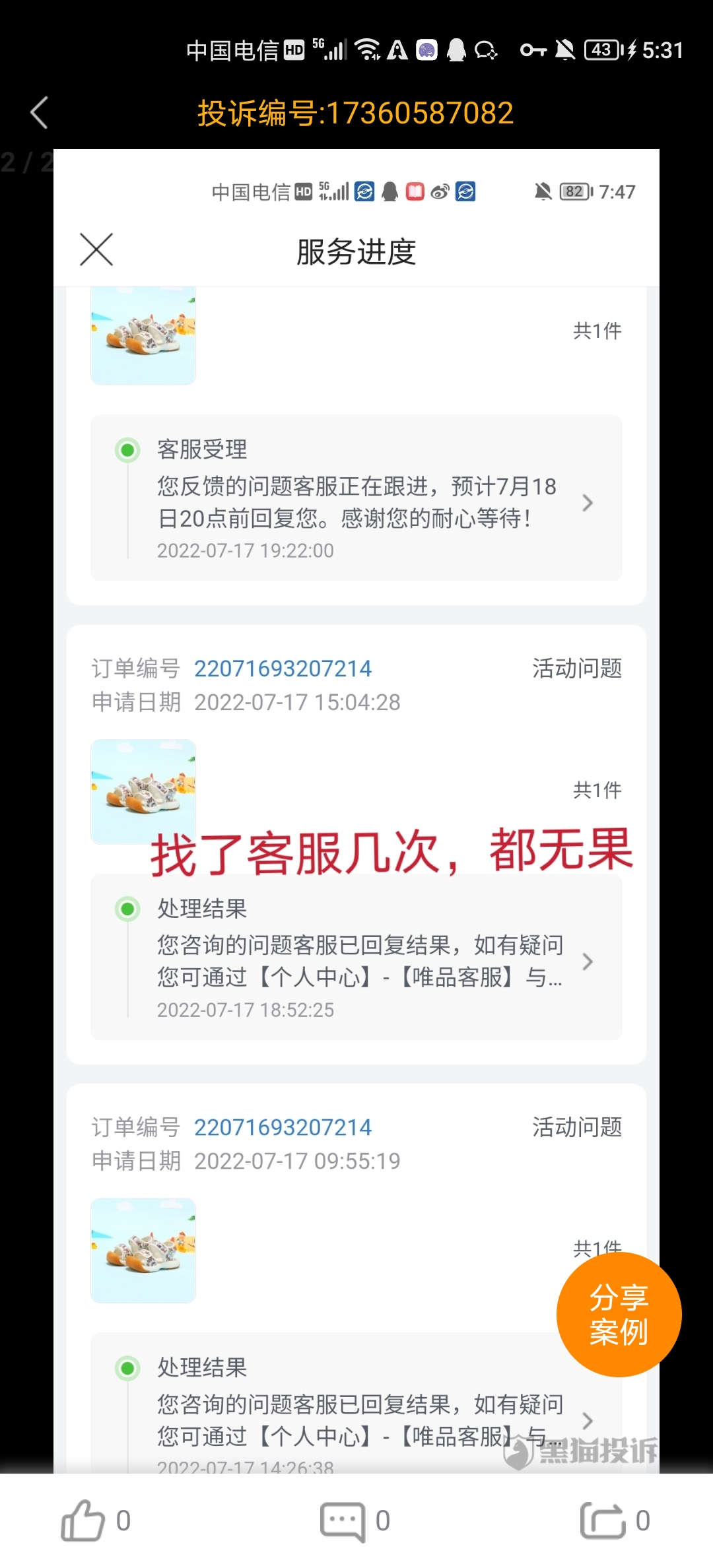 为什么唯品会找不到客服 第3张 为什么唯品会找不到客服 第3张