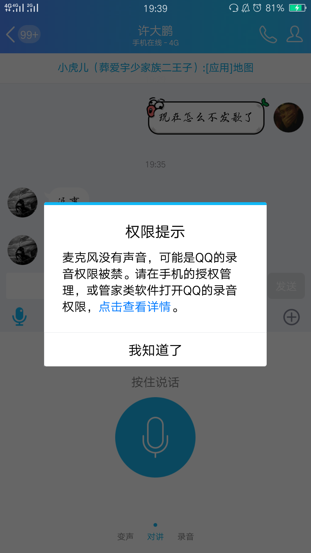 录音发qq空间为什么发不了