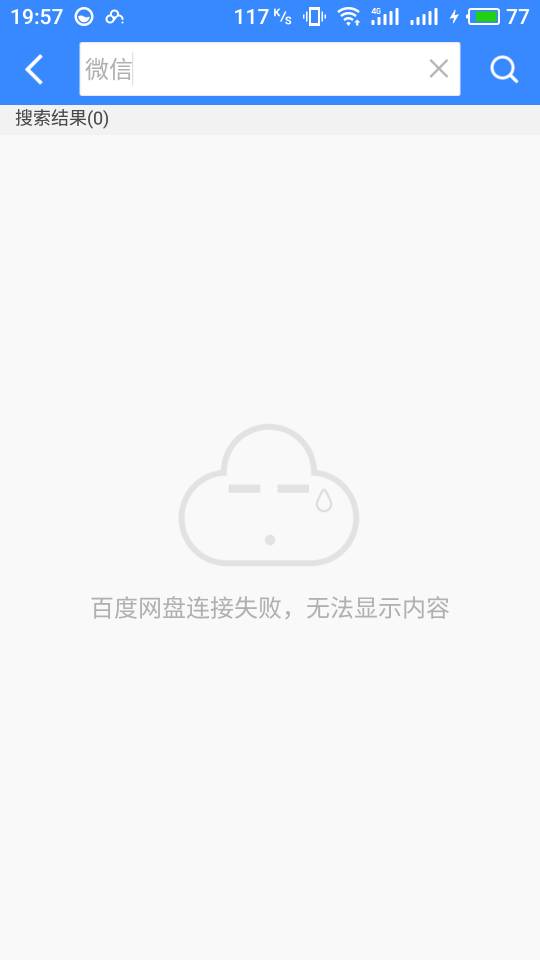 为什么百度云连接失败