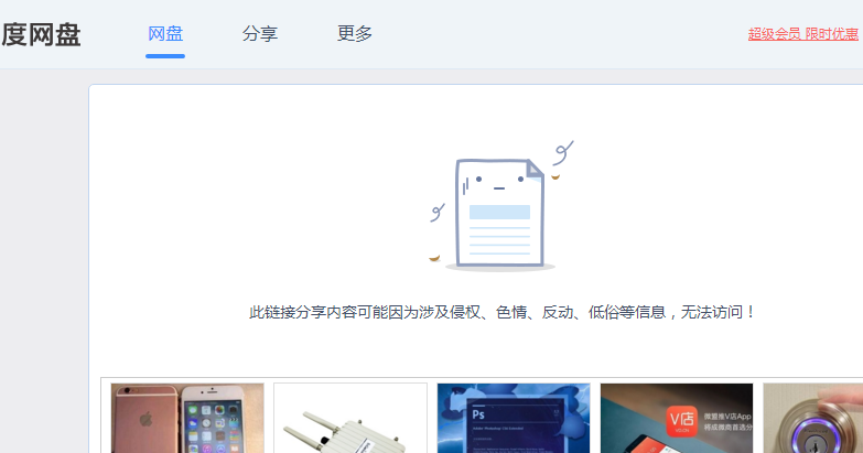 为什么百度云连接失败 第3张 为什么百度云连接失败 第3张