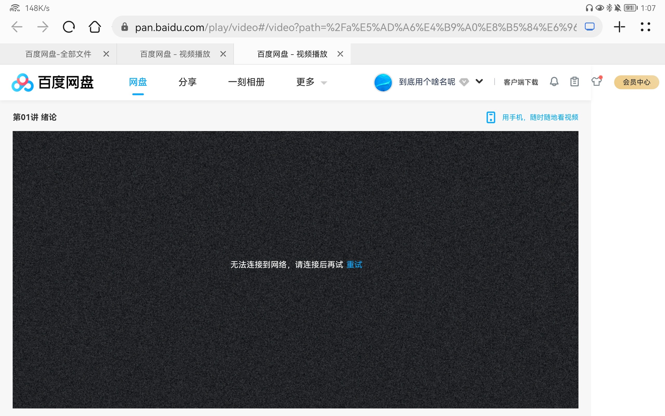 为什么百度云连接失败 第2张 为什么百度云连接失败 第2张