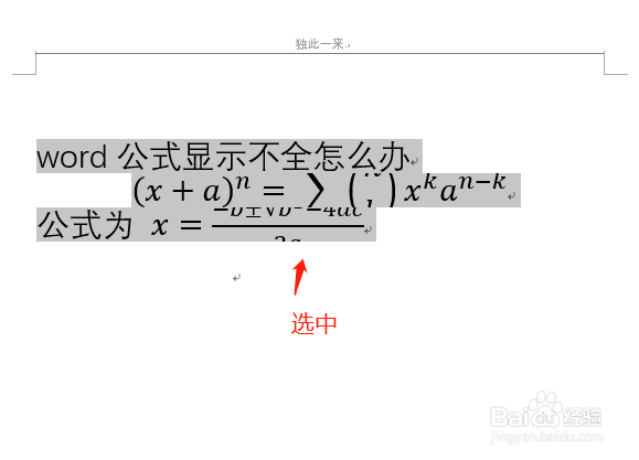 word中为什么公式部分删不掉 第2张 word中为什么公式部分删不掉 第2张