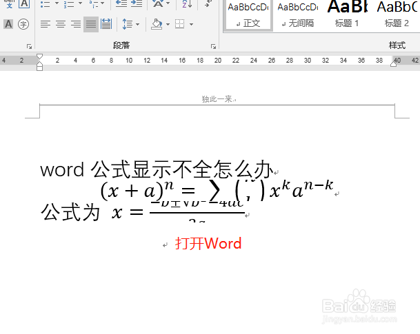 word中为什么公式部分删不掉 第3张 word中为什么公式部分删不掉 第3张