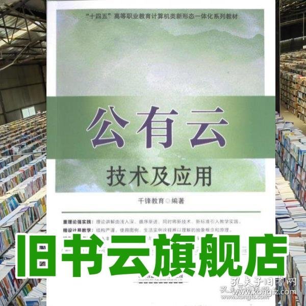 公有云相关书籍中,哪些是入门必读,哪些适合进阶学习? 第2张 公有云相关书籍中,哪些是入门必读,哪些适合进阶学习? 第2张