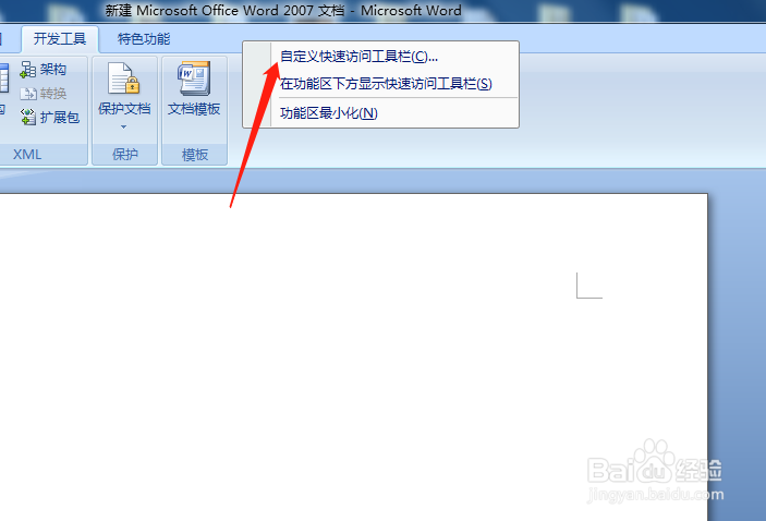 为什么打开word2007多了框框 第1张 为什么打开word2007多了框框 第1张