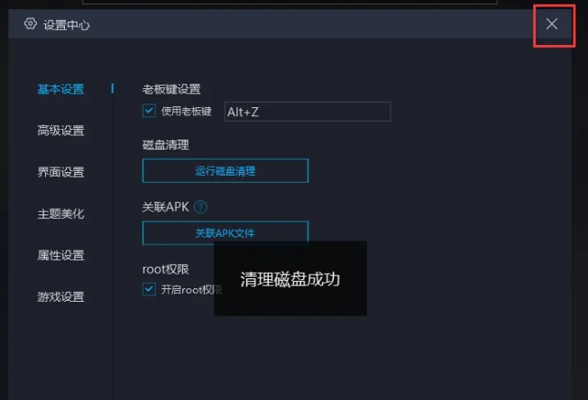 mumu模拟器为什么总是99 第2张
