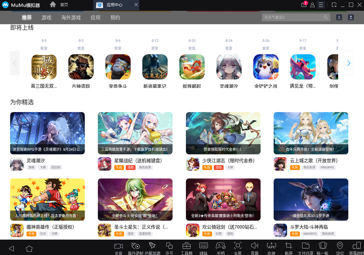 mumu模拟器为什么总是99 第3张