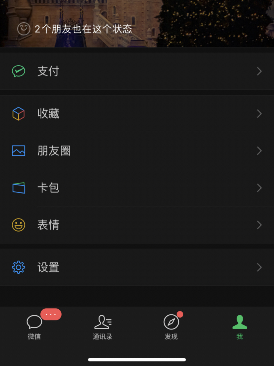 微信背景为什么不可以