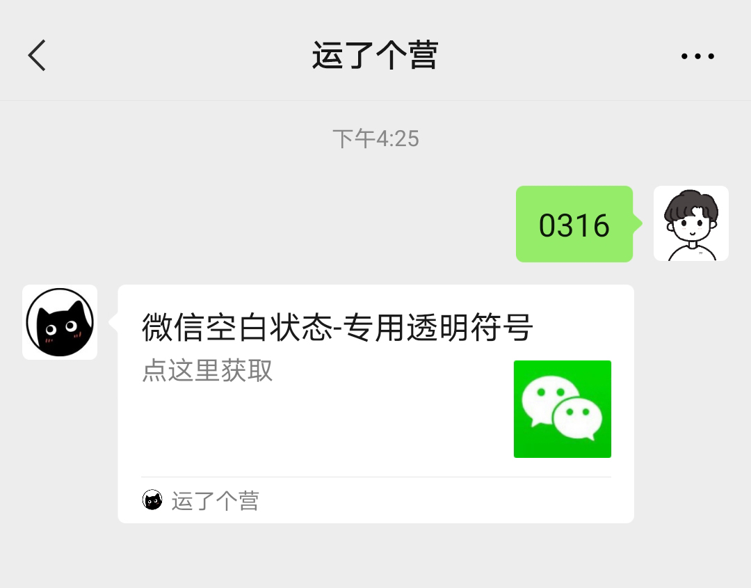 为什么微信下面有个空格 第3张