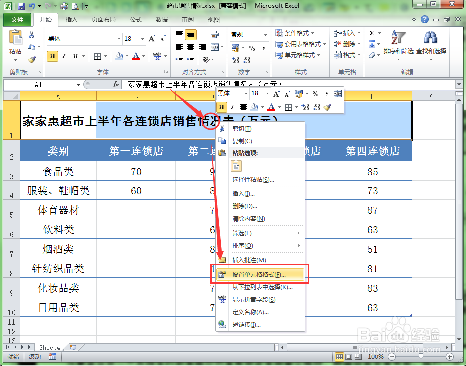 excel为什么标题上面出现格 第2张 excel为什么标题上面出现格 第2张