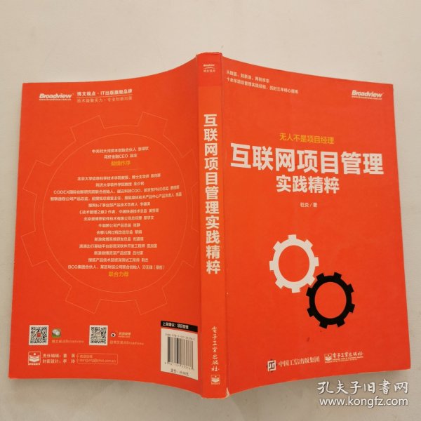 互联网项目管理实践精粹电子版怎么用?项目管理工具推荐 第2张 互联网项目管理实践精粹电子版怎么用?项目管理工具推荐 第2张