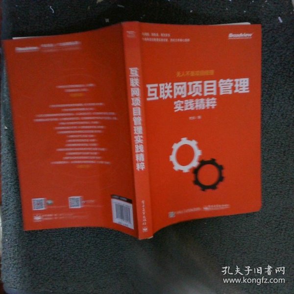 互联网项目管理实践精粹电子版怎么用?项目管理工具推荐 第3张 互联网项目管理实践精粹电子版怎么用?项目管理工具推荐 第3张
