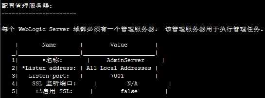 weblogic 域名绑定怎么设置?weblogic 配置域名绑定方法 第1张 weblogic 域名绑定怎么设置?weblogic 配置域名绑定方法 第1张