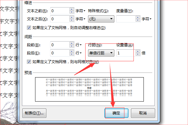 行间距设置完后为什么 第2张 行间距设置完后为什么 第2张