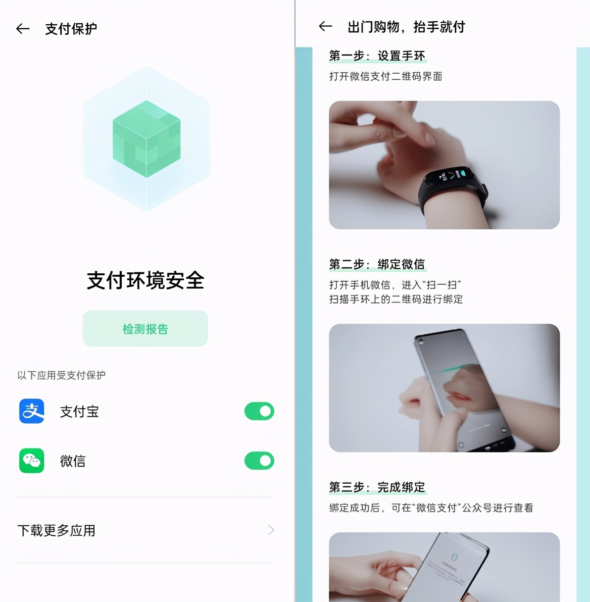 oppo手环为什么没微信支付 第2张 oppo手环为什么没微信支付 第2张