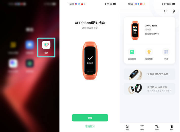 oppo手环为什么没微信支付 第3张 oppo手环为什么没微信支付 第3张