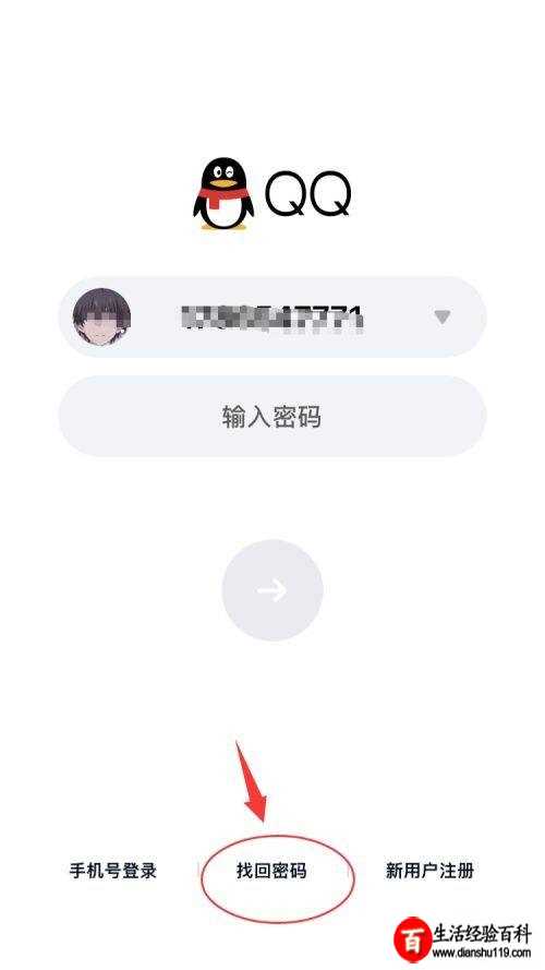 为什么qq密码没改过 会错 第1张 为什么qq密码没改过 会错 第1张