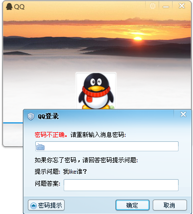 为什么qq密码没改过 会错 第2张 为什么qq密码没改过 会错 第2张