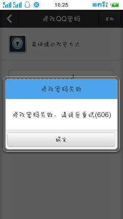 为什么qq密码没改过 会错 第3张 为什么qq密码没改过 会错 第3张