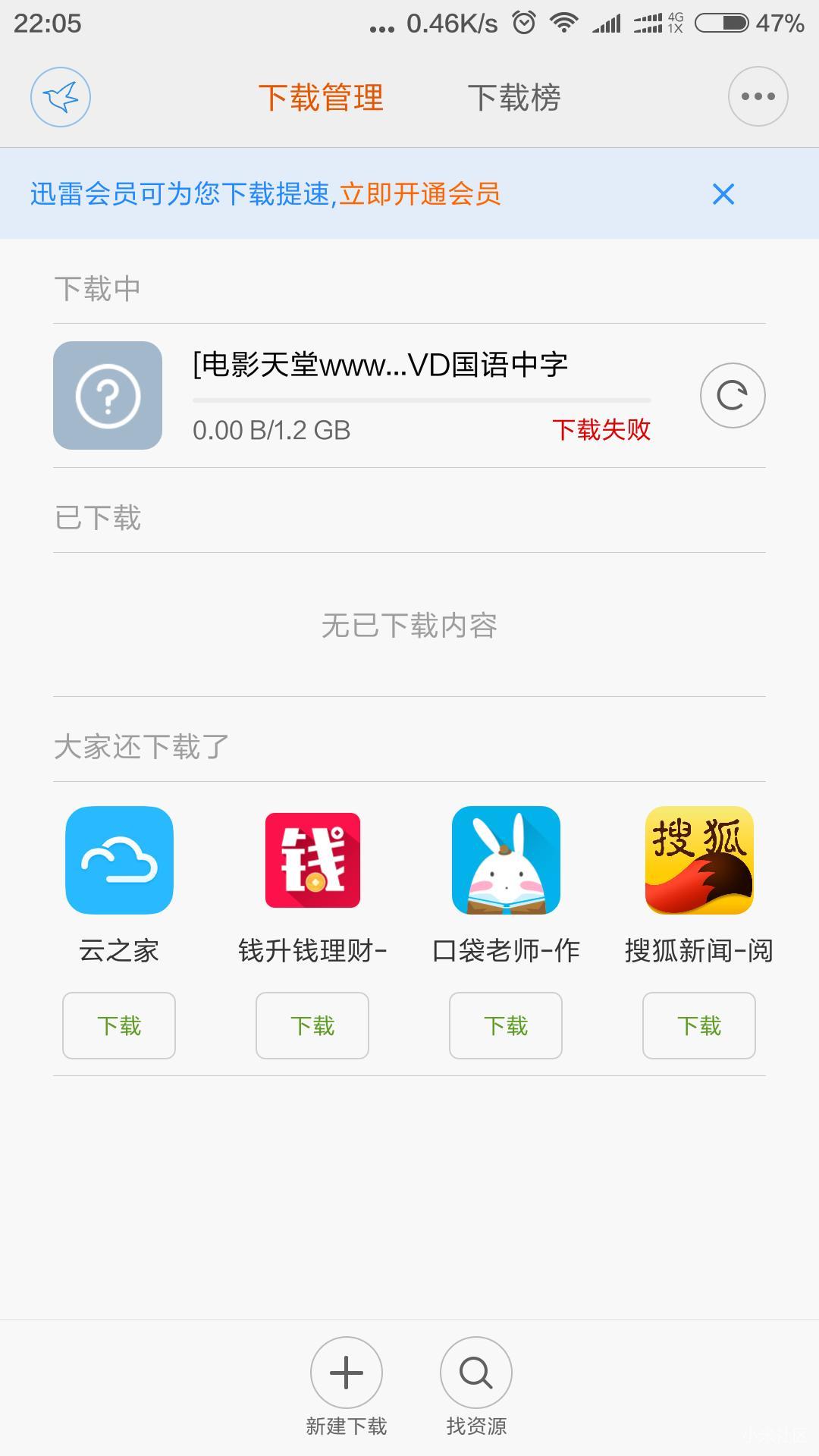 浏览器为什么总下载失败 第1张 浏览器为什么总下载失败 第1张