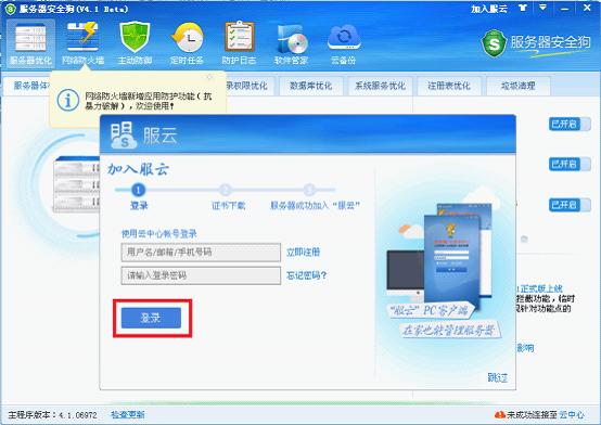服务器安全狗使用 第1张 服务器安全狗使用 第1张