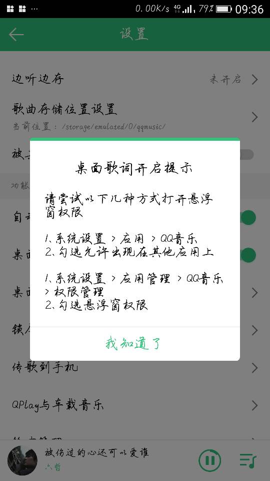 手机为什么会突然播放qq音乐 第2张 手机为什么会突然播放qq音乐 第2张