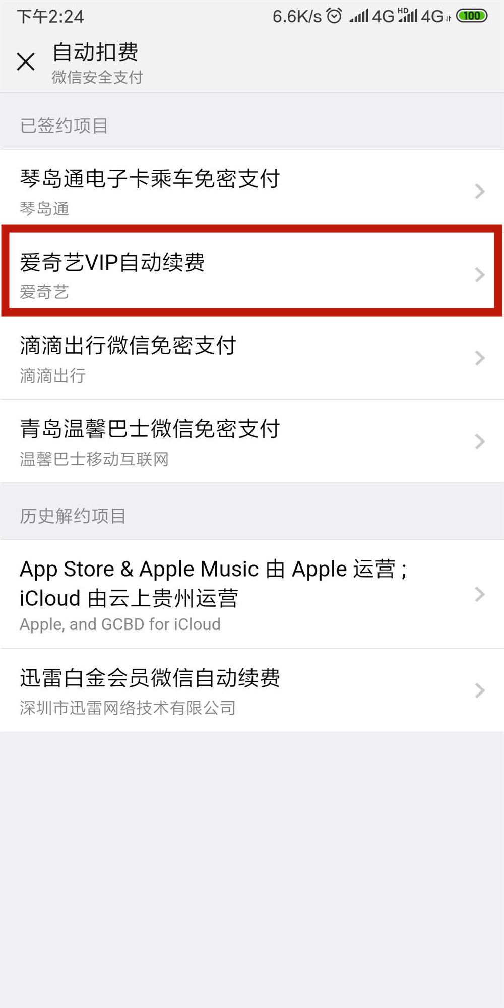 酷我为什么自动微信续费