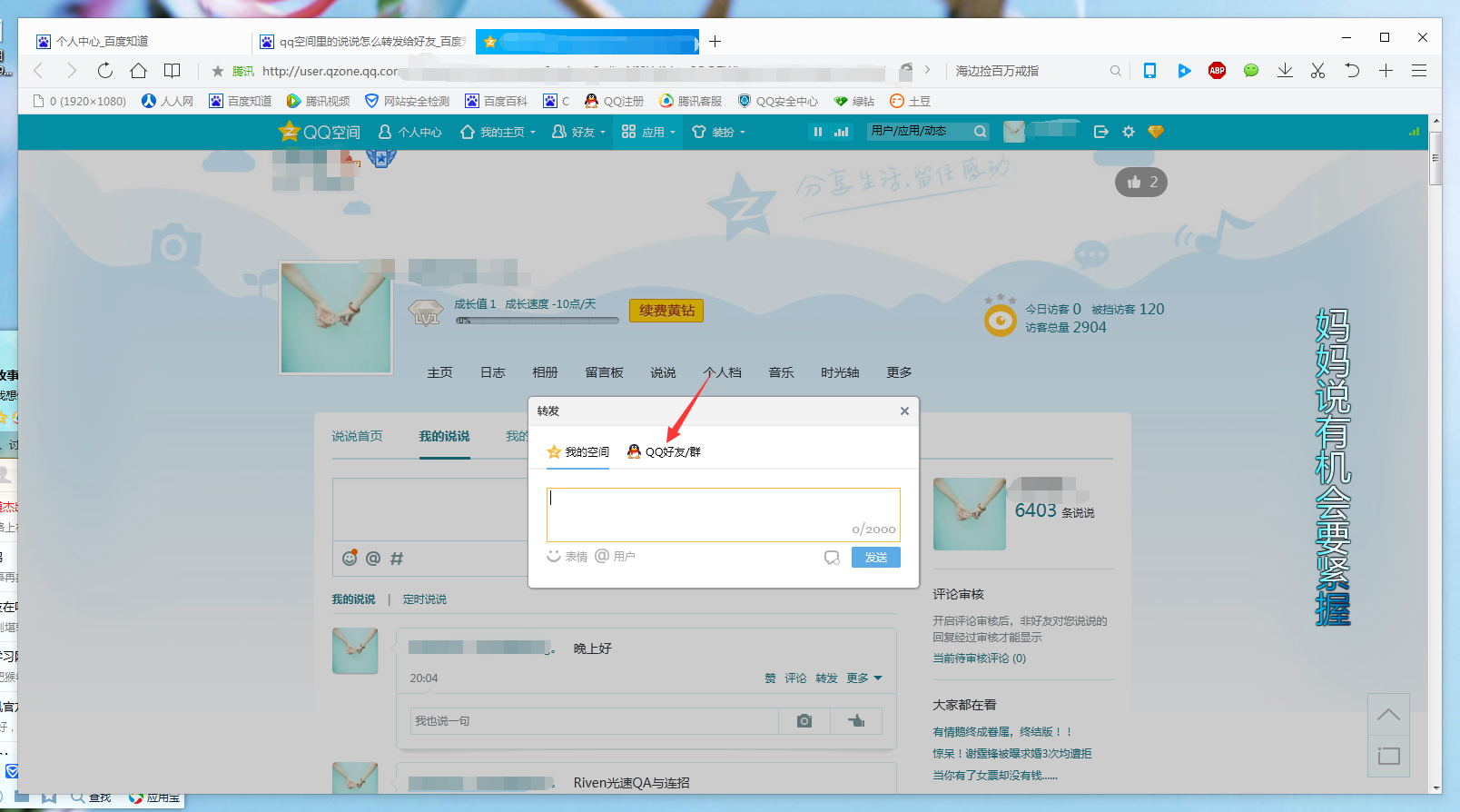 qq空间为什么转发不了链接 第3张 qq空间为什么转发不了链接 第3张
