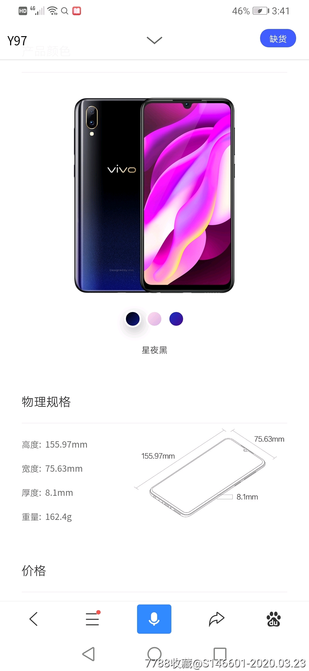 VIVOY97为什么在微信里 第2张 VIVOY97为什么在微信里 第2张