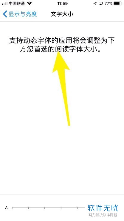 苹果12字体为什么好小 第2张 苹果12字体为什么好小 第2张
