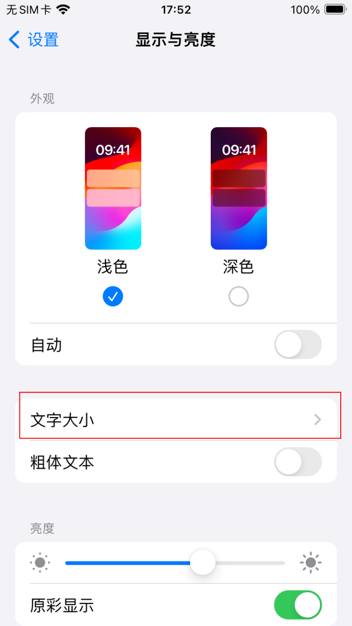 苹果12字体为什么好小 第3张 苹果12字体为什么好小 第3张