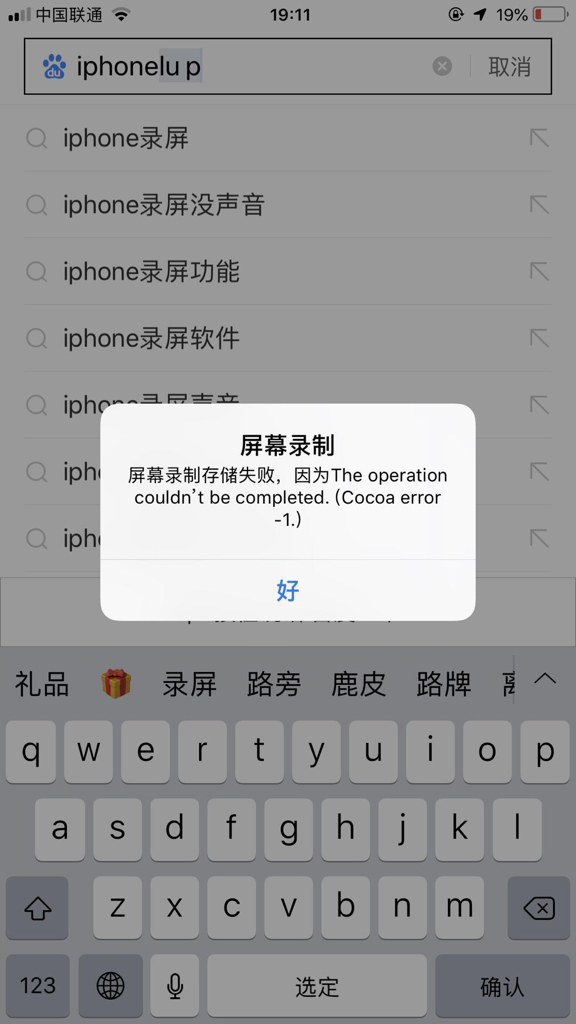 为什么屏幕录制失败苹果七p 第2张 为什么屏幕录制失败苹果七p 第2张