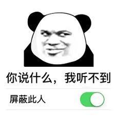 你为什么把我屏蔽了测试 第3张 你为什么把我屏蔽了测试 第3张