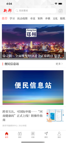 新郑app开发的公司哪家好?新郑app开发公司排名 第2张 新郑app开发的公司哪家好?新郑app开发公司排名 第2张
