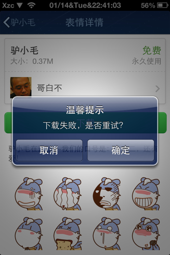苹果手机为何总是无法打开QQ表情?技术故障还是设置问题? 第1张 苹果手机为何总是无法打开QQ表情?技术故障还是设置问题? 第1张