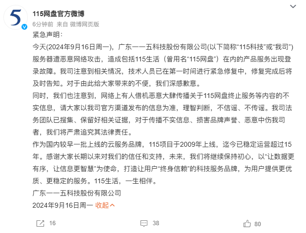 115服务器异常究竟是什么原因导致,何时能恢复正常使用? 第1张 115服务器异常究竟是什么原因导致,何时能恢复正常使用? 第1张