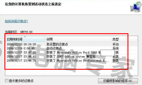 配置系统还原失败怎么办,系统还原 第2张 配置系统还原失败怎么办,系统还原 第2张