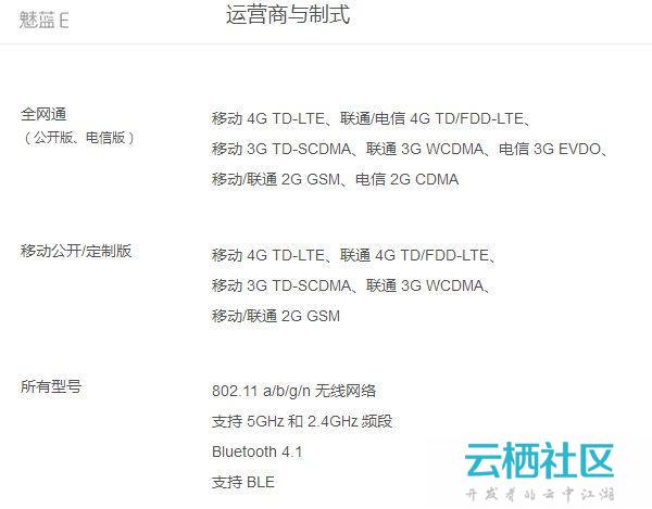 魅蓝e配置参数是什么,魅蓝e配置参数 第2张 魅蓝e配置参数是什么,魅蓝e配置参数 第2张